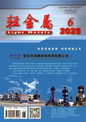 轻金属杂志